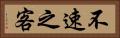 不速之客 Horizontal Portrait