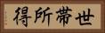 世帯所得 Horizontal Portrait