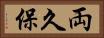 両久保 Horizontal Portrait