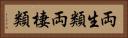 両生類 Horizontal Portrait