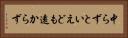 中らずといえども遠からず Horizontal Portrait