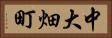 中大畑町 Horizontal Portrait