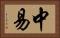 中易 Horizontal Portrait