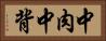 中肉中背 Horizontal Portrait