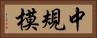 中規模 Horizontal Portrait