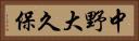 中野大久保 Horizontal Portrait