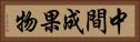 中間成果物 Horizontal Portrait