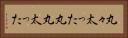 丸々太った Horizontal Portrait