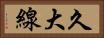 久大線 Horizontal Portrait