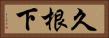 久根下 Horizontal Portrait