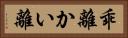 乖離 Horizontal Portrait