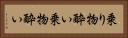 乗り物酔い Horizontal Portrait