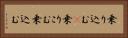 乗り込む(P) Horizontal Portrait