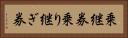 乗継券 Horizontal Portrait