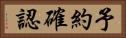 予約確認 Horizontal Portrait