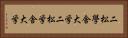 二松學舍大学 Horizontal Portrait