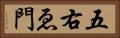 五右ゑ門 Horizontal Portrait