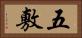 五敷 Horizontal Portrait