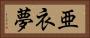 亜衣夢 Horizontal Portrait