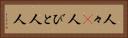 人々(P) Horizontal Portrait