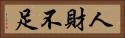 人財不足 Horizontal Portrait
