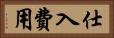 仕入費用 Horizontal Portrait