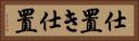 仕置き Horizontal Portrait