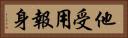 他受用報身 Horizontal Portrait