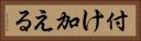 付け加える Horizontal Portrait