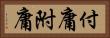 付庸 Horizontal Portrait