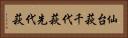 仙台萩 Horizontal Portrait