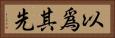 以爲其先 Horizontal Portrait