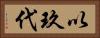 以玖代 Horizontal Portrait