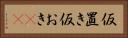 仮置き Horizontal Portrait
