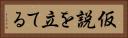 仮説を立てる Horizontal Portrait