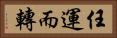 任運而轉 Horizontal Portrait