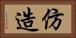仿造 Horizontal Portrait