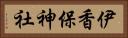 伊香保神社 Horizontal Portrait
