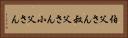 伯父さん Horizontal Portrait