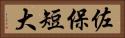佐保短大 Horizontal Portrait