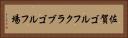 佐賀ゴルフクラブゴルフ場 Horizontal Portrait