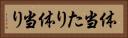 体当たり Horizontal Portrait