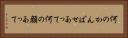 何のかんばせあって Horizontal Portrait