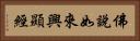 佛說如來興顯經 Horizontal Portrait