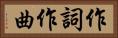 作詞作曲 Horizontal Portrait
