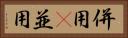 併用(P) Horizontal Portrait