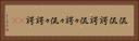 侃侃諤諤 Horizontal Portrait