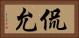 侃允 Horizontal Portrait