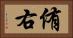 侑右 Horizontal Portrait