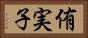 侑実子 Horizontal Portrait